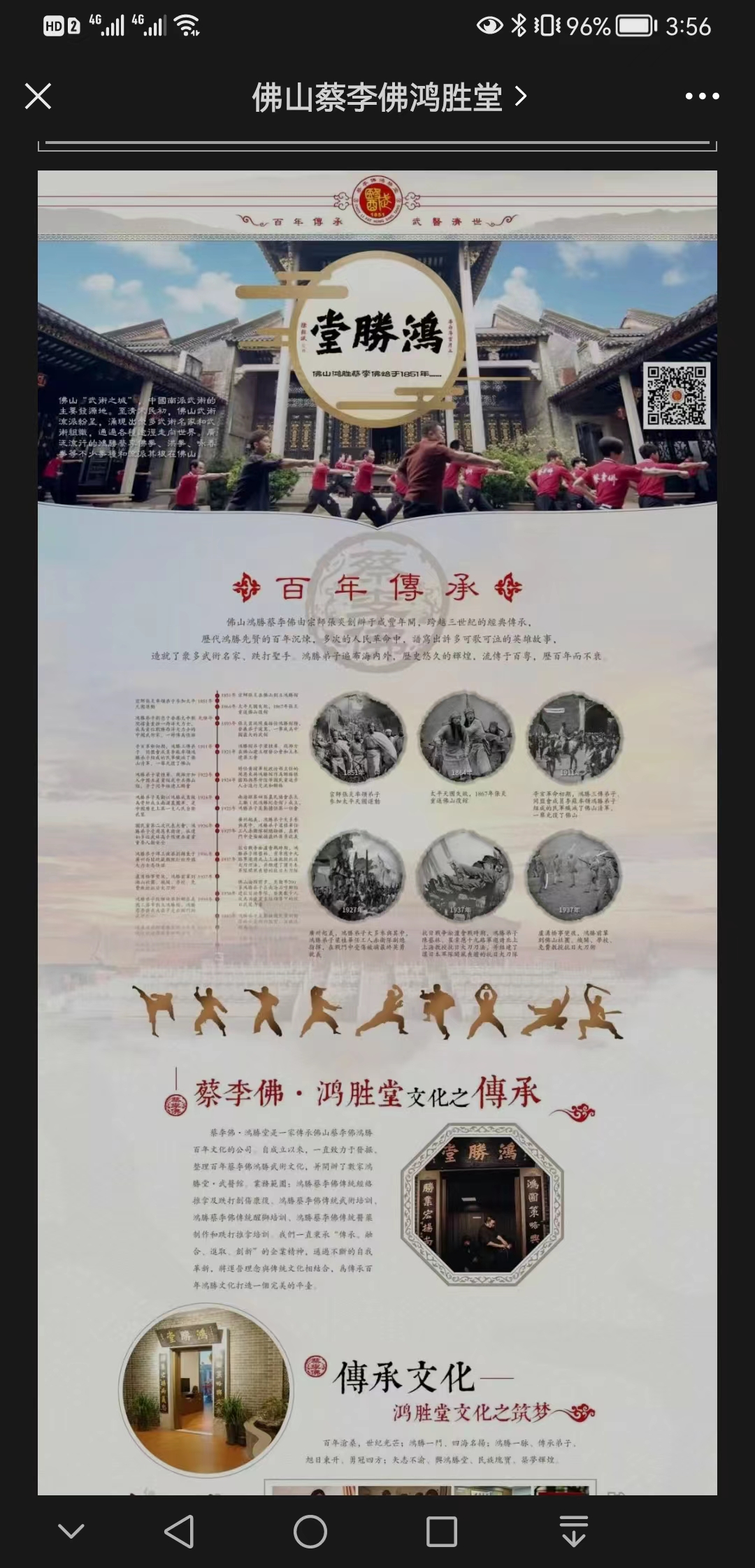 【推荐】蔡李佛鸿胜堂【怎么样?】2.jpg