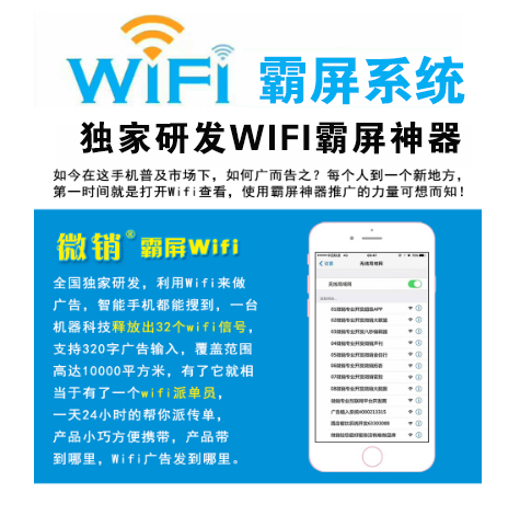 泉州【推荐】WIFI霸屏-WiFi霸屏系统-WiFi霸屏工具【怎么用?】